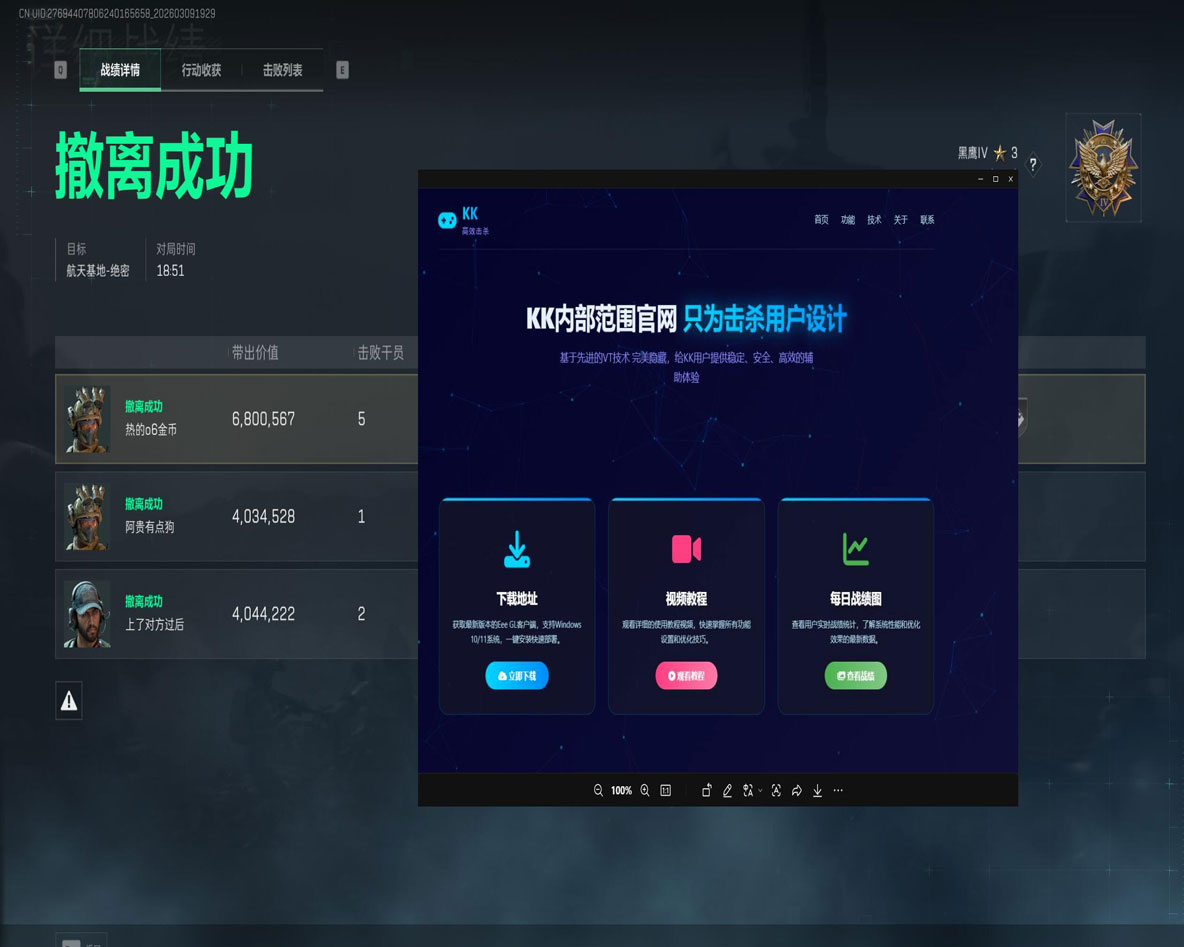 手游三角洲透视挂视角透视自瞄效果